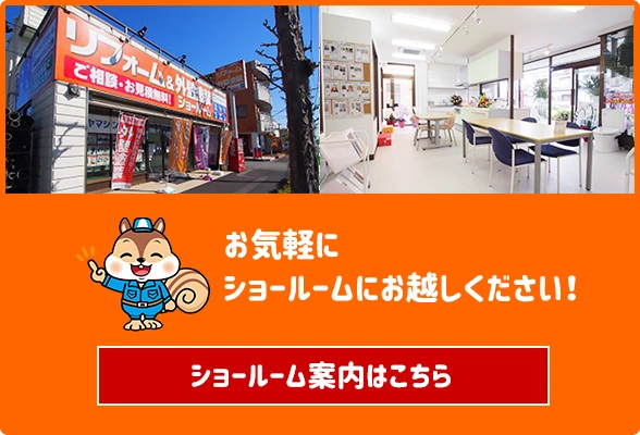 ショールーム案内