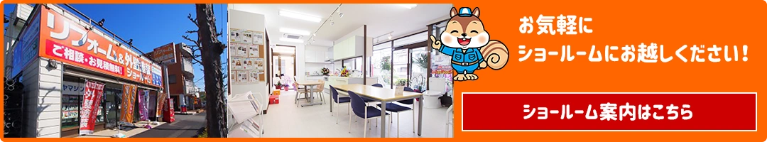 ショールーム案内